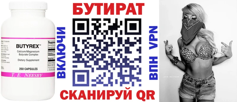 БУТИРАТ Butirat Фёдоровский